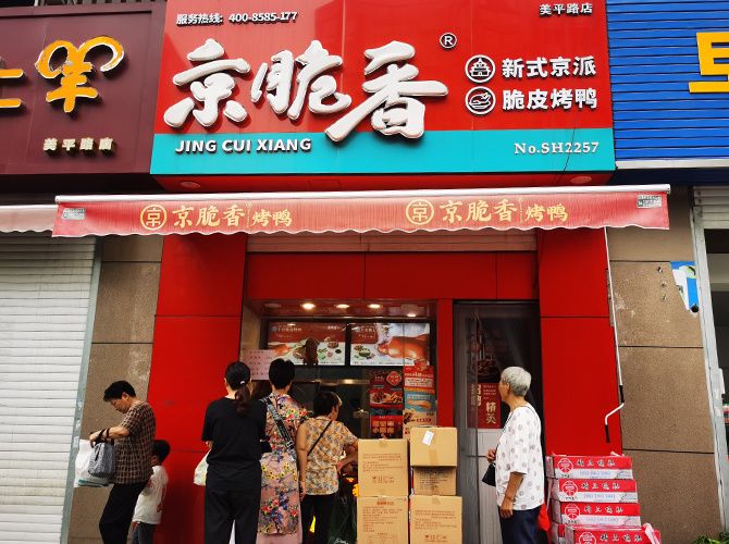 店铺展示
