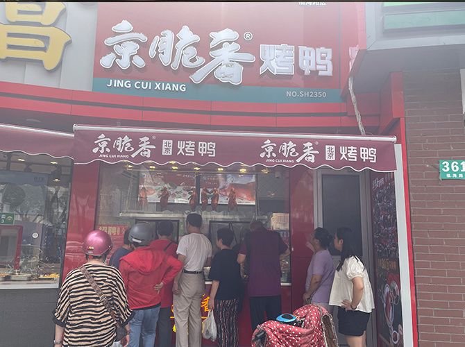 店铺展示