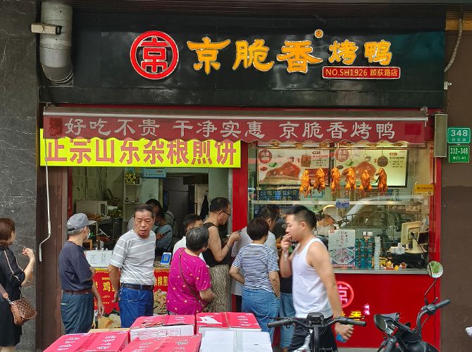店铺展示