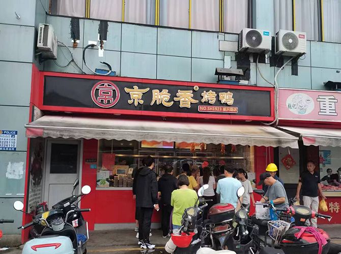 店铺展示