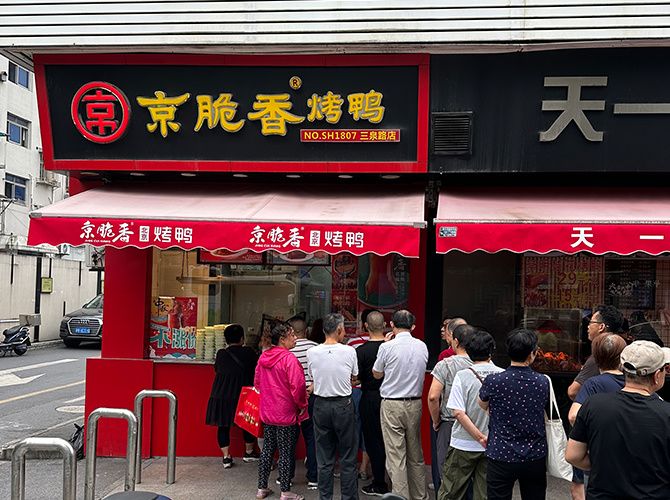 店铺展示