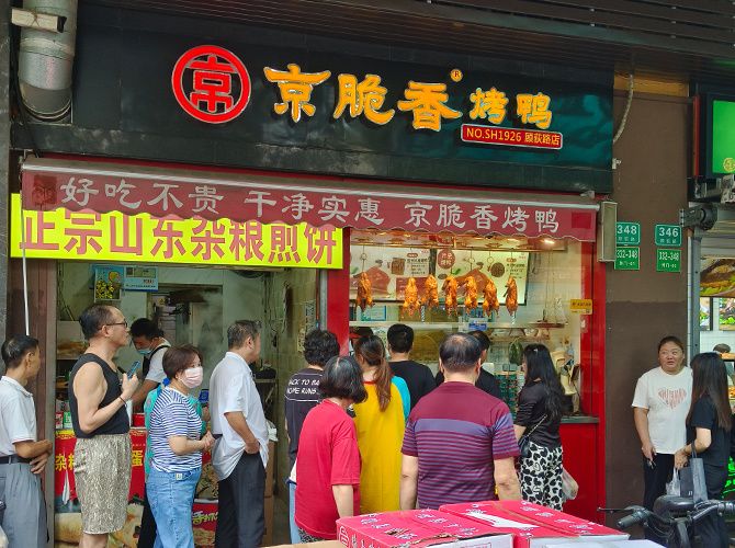 店铺展示
