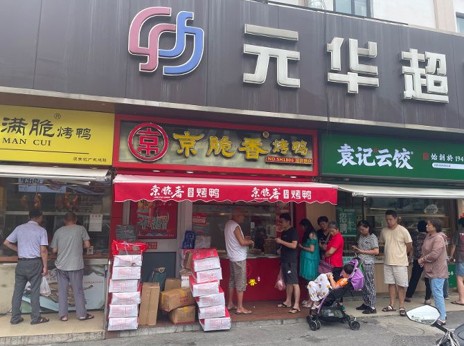 店铺展示