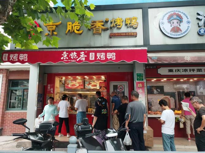 店铺展示