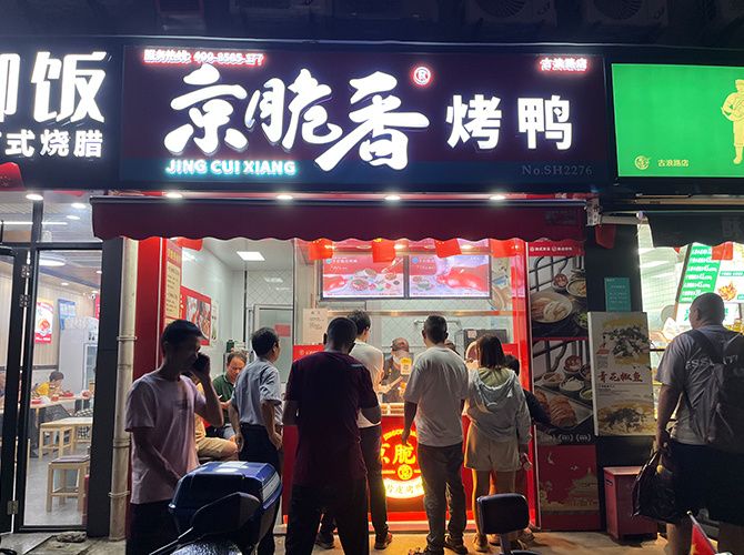 店铺展示