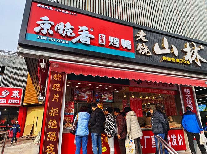 店铺展示