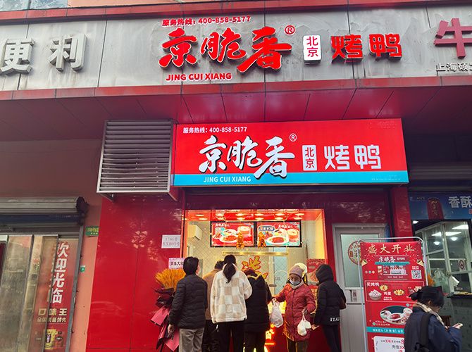 店铺展示