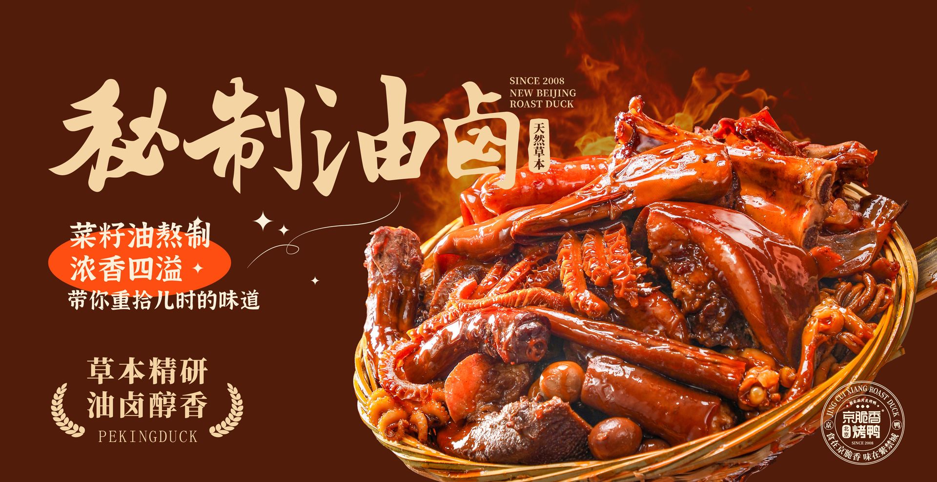 京脆香烤鸭