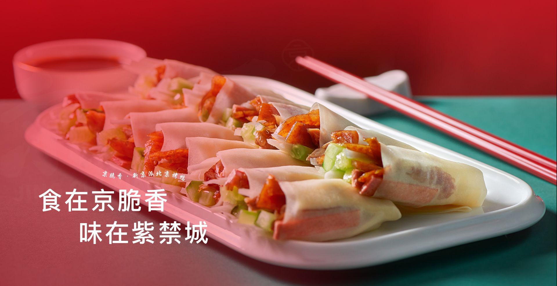 京脆香烤鸭