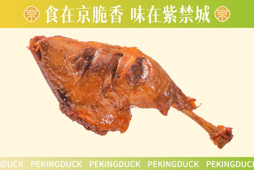 油卤鸭边腿