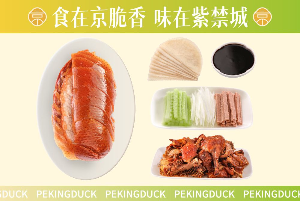片皮烤鸭